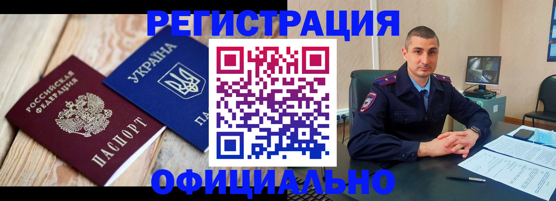 прописка иностранных граждан в Курске