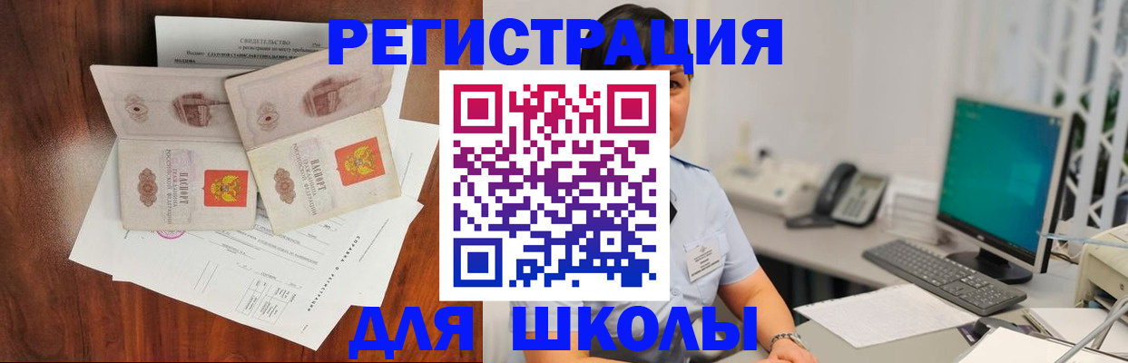 временная регистрация для всех в Курске