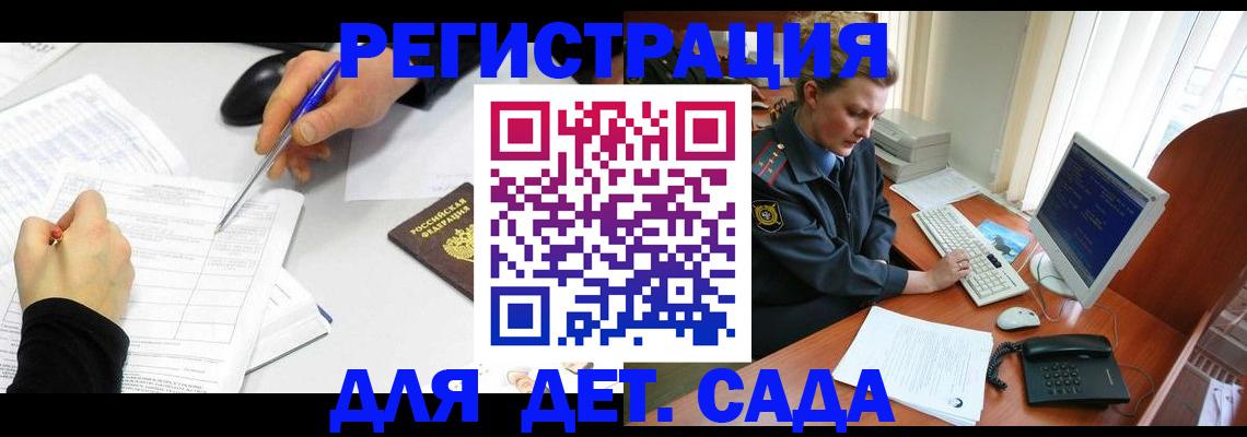 временная прописка в Курске