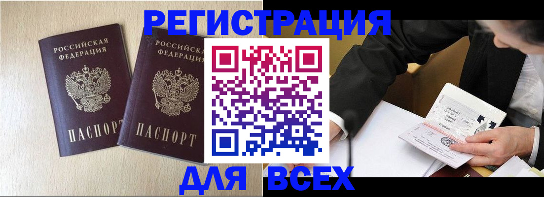 прописка регистрация в Курске