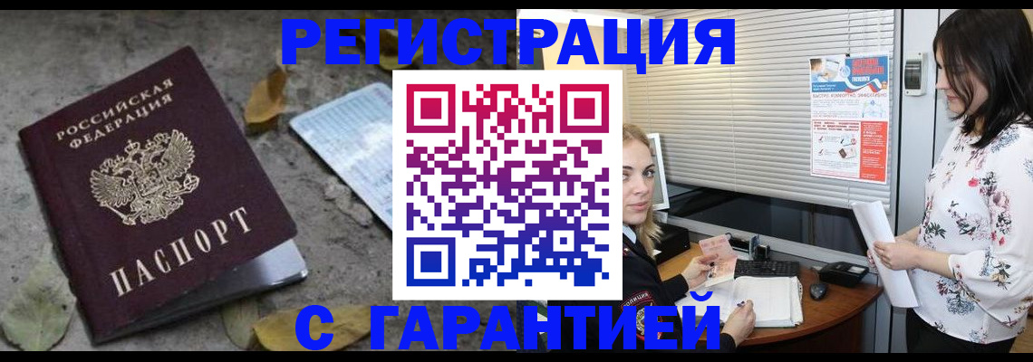 временная регистрация в Курске