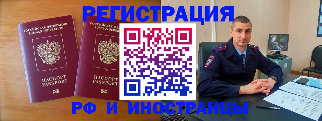 прописка для работы в Курске